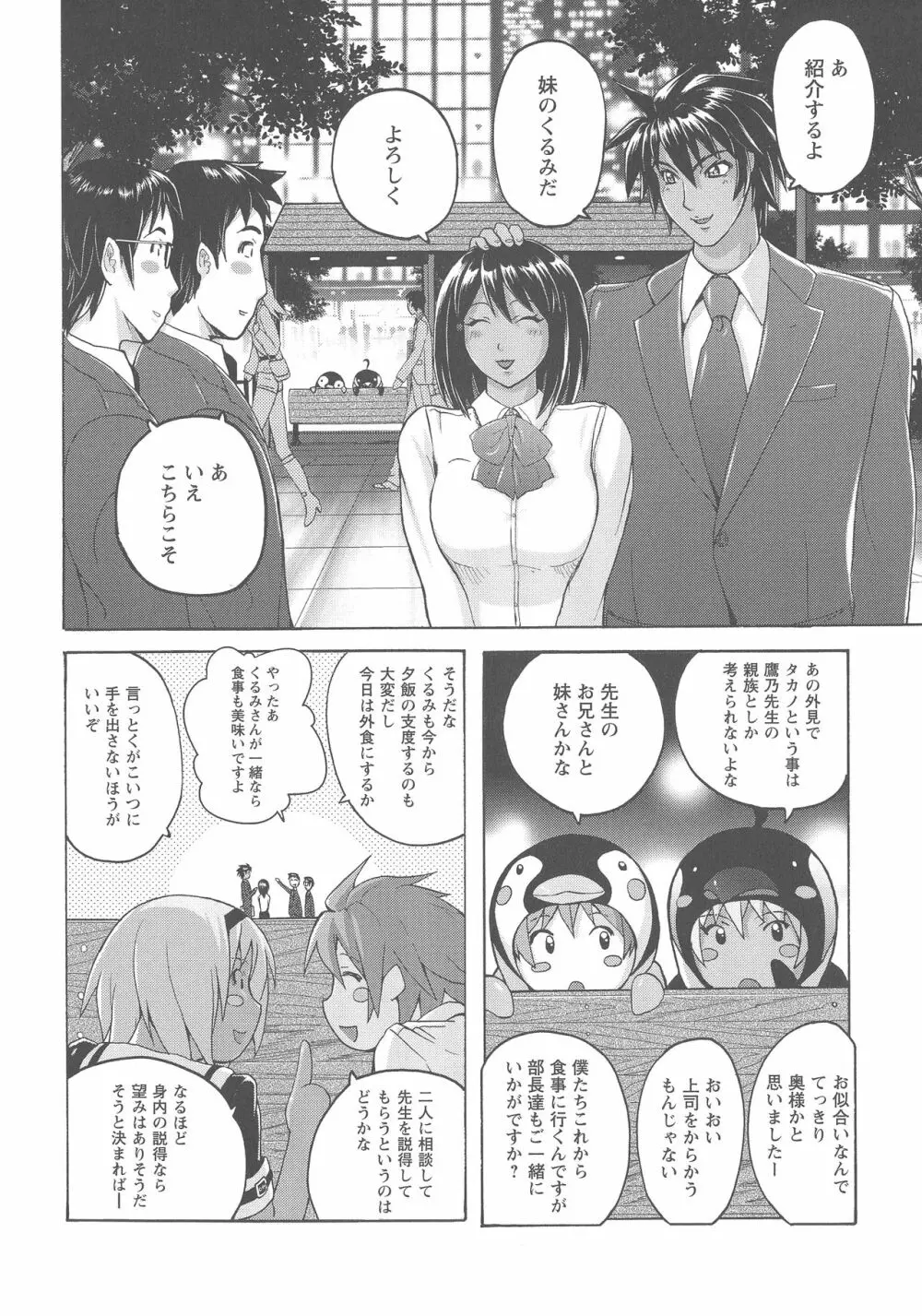 密着性癖 ぴたぴた競泳水着セレクション Page.145