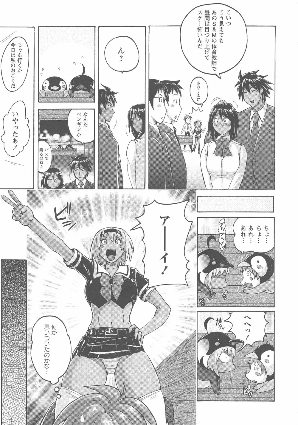 密着性癖 ぴたぴた競泳水着セレクション Page.146