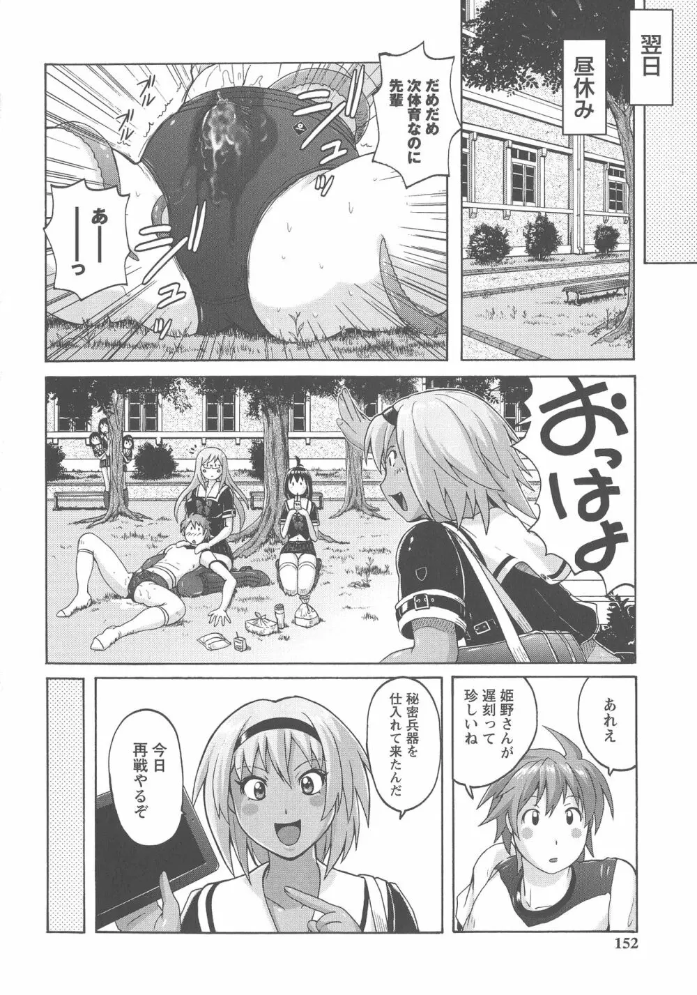 密着性癖 ぴたぴた競泳水着セレクション Page.147