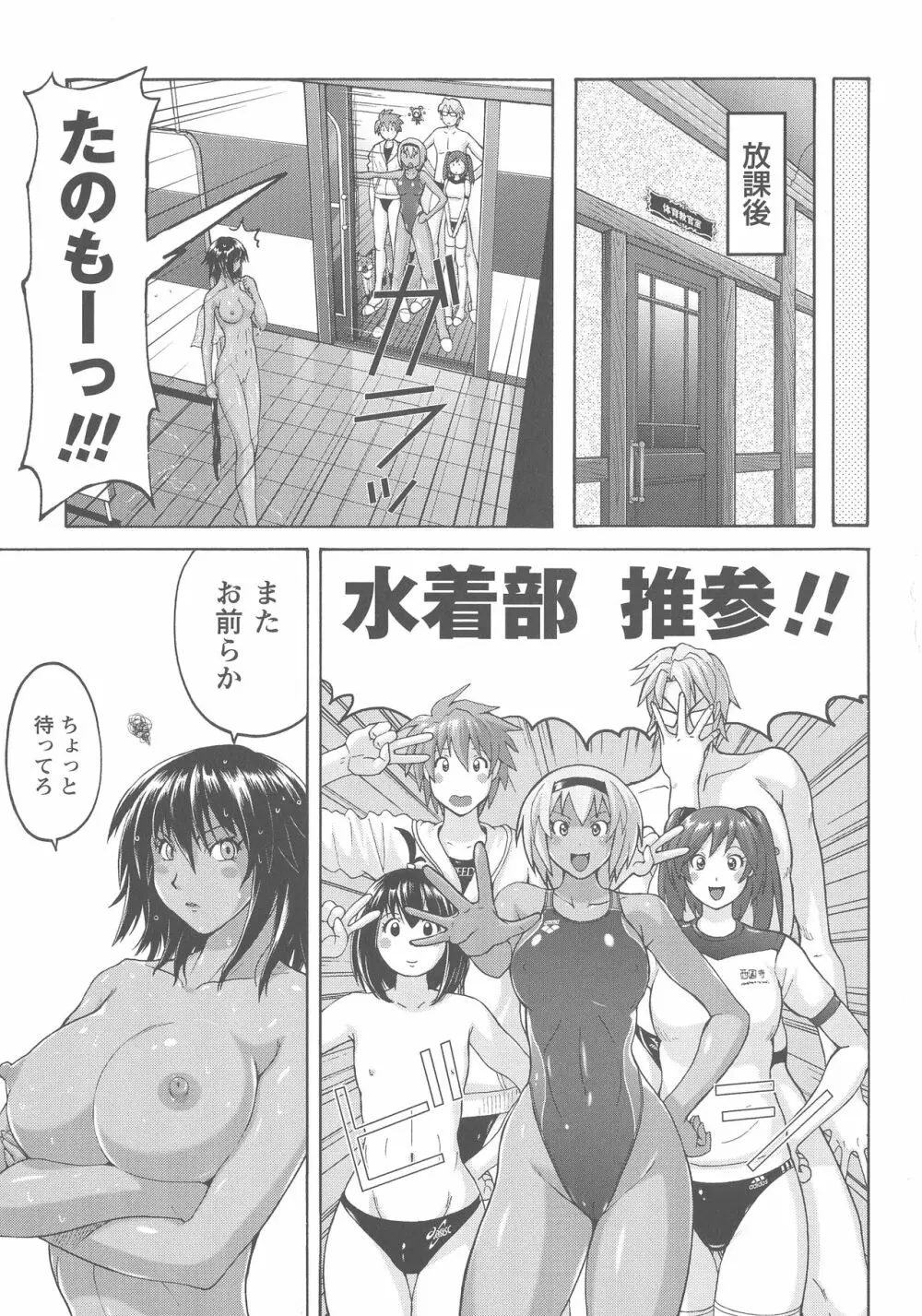 密着性癖 ぴたぴた競泳水着セレクション Page.148