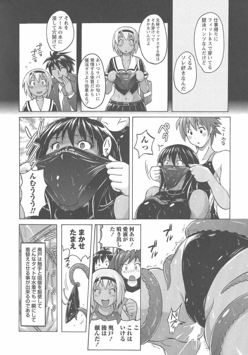 密着性癖 ぴたぴた競泳水着セレクション Page.157