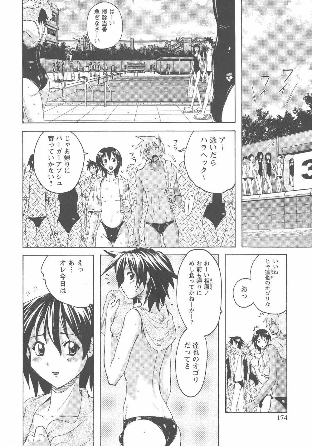 密着性癖 ぴたぴた競泳水着セレクション Page.169