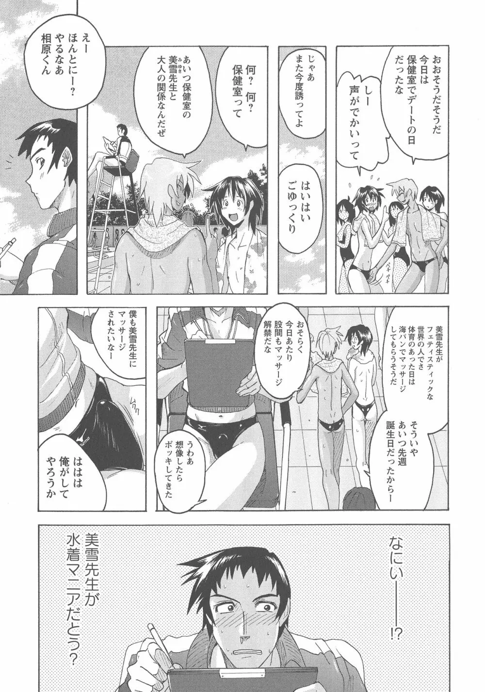 密着性癖 ぴたぴた競泳水着セレクション Page.170