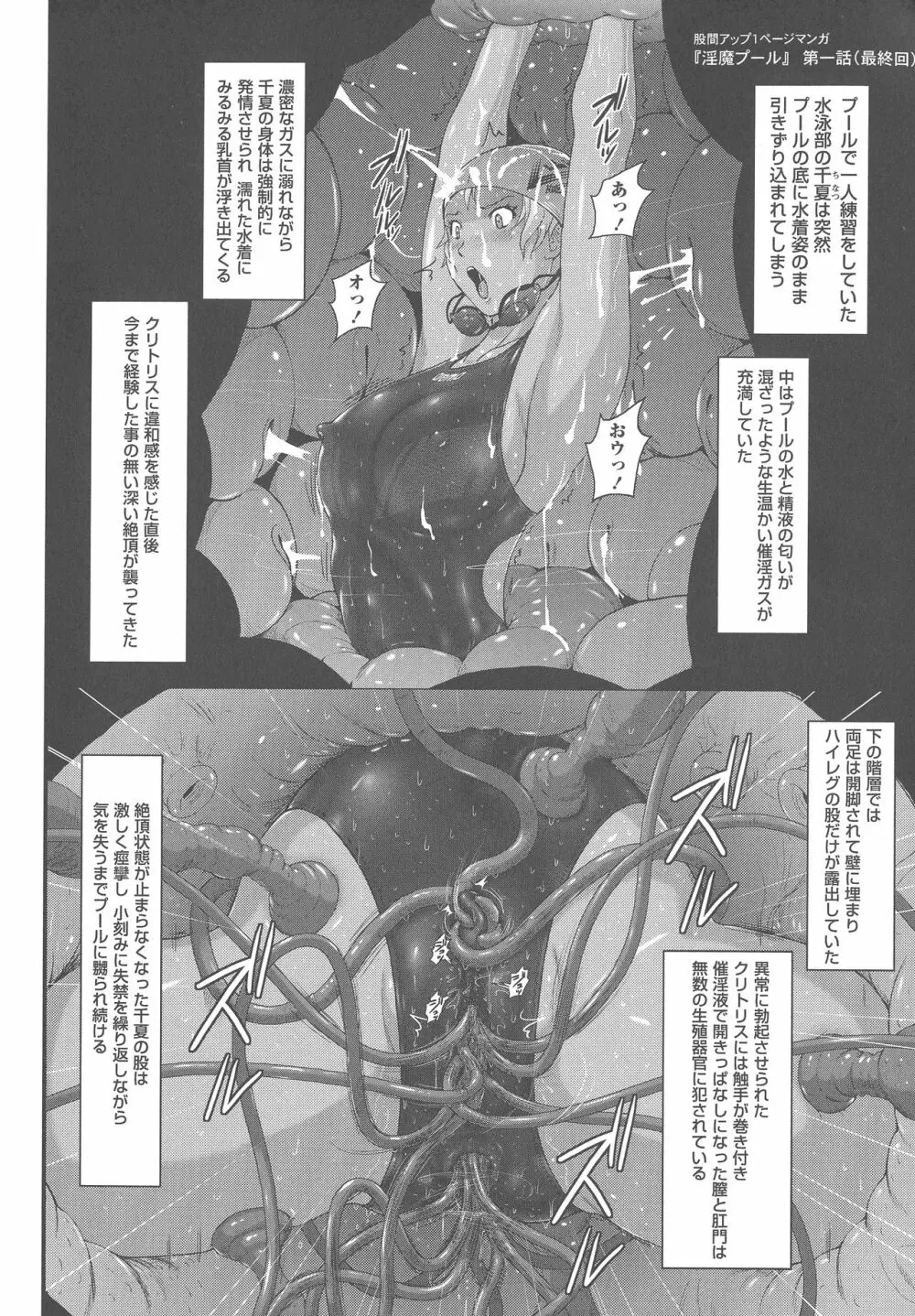 密着性癖 ぴたぴた競泳水着セレクション Page.188