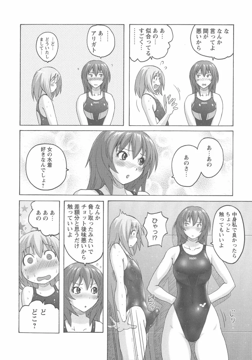 密着性癖 ぴたぴた競泳水着セレクション Page.45