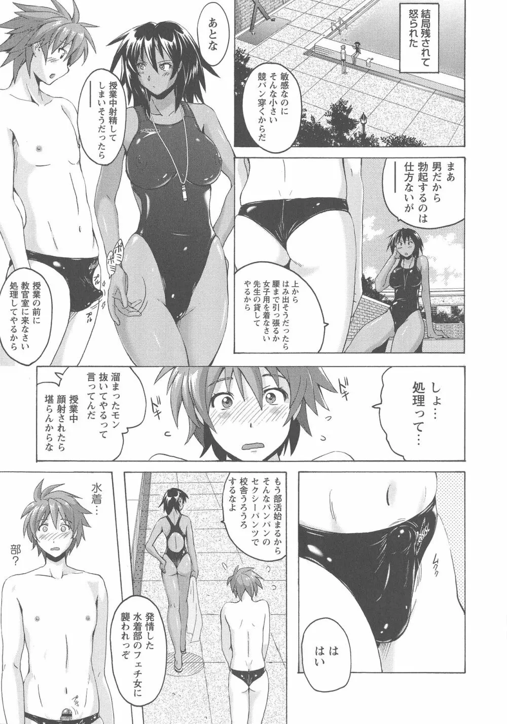 密着性癖 ぴたぴた競泳水着セレクション Page.66