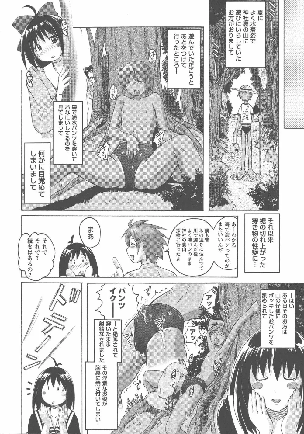 密着性癖 ぴたぴた競泳水着セレクション Page.95