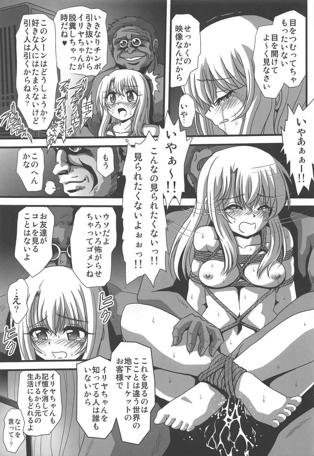 罠に落ちた英雄召還 Page.16