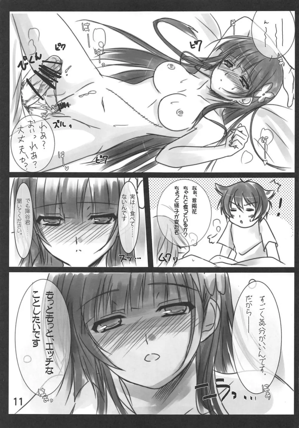 雨がふろうが ぞんびがふろうが Page.10