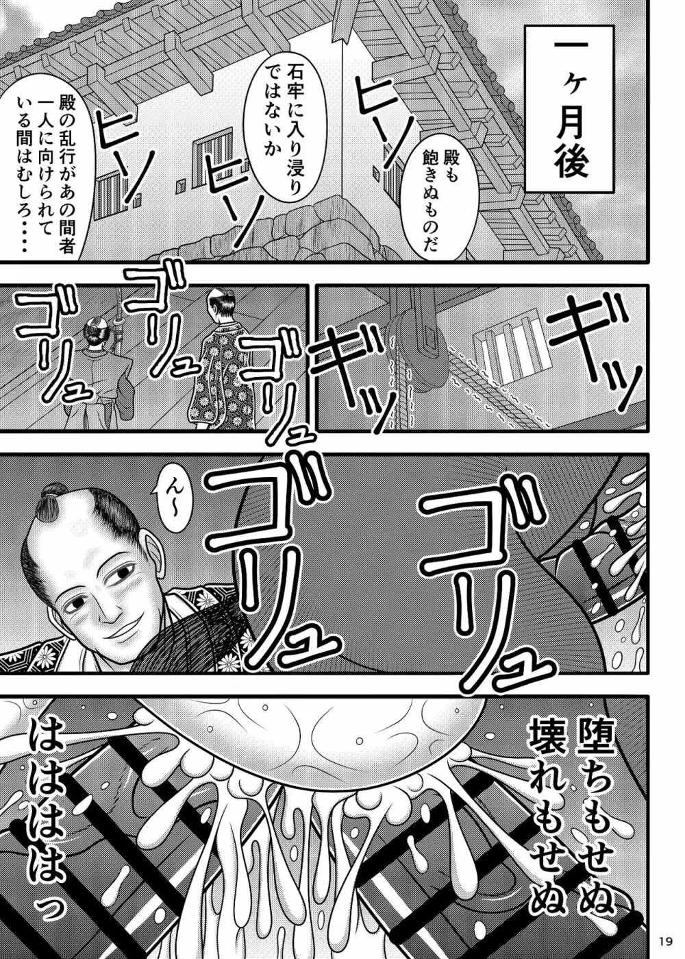 馬便器 くノ一 瑠璃 Page.18