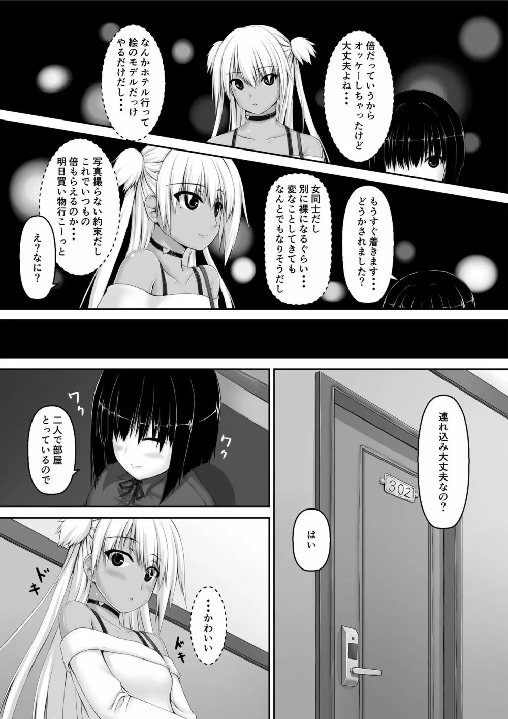 飴玉 Page.5