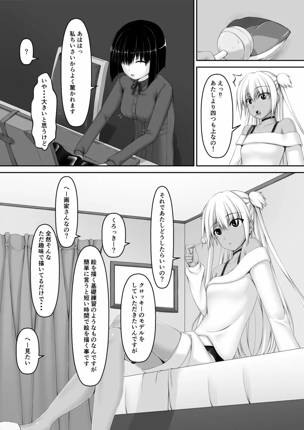 飴玉 Page.6