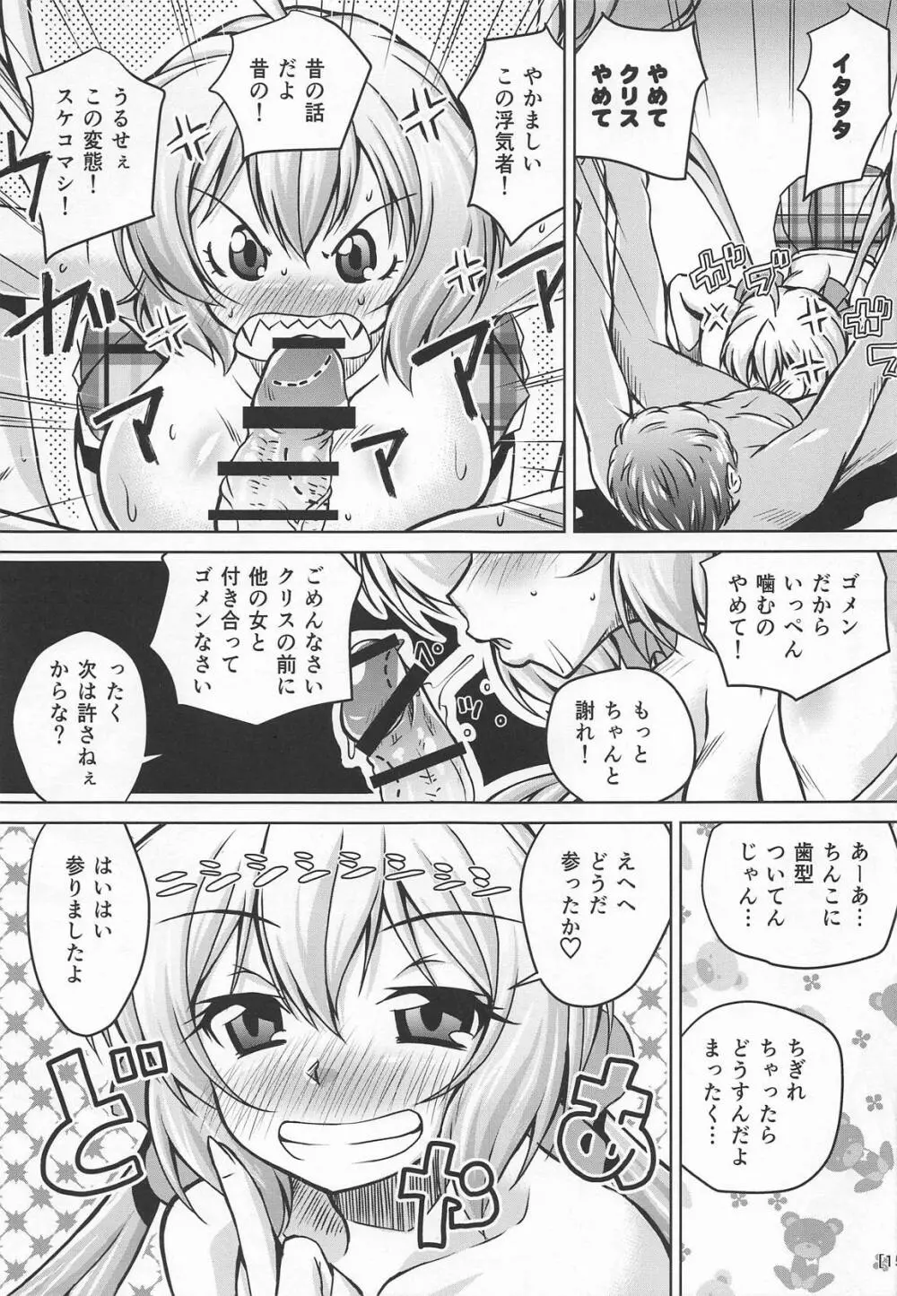 純情可憐な雪音クリスとらぶらぶ乙女な初夜 Page.14