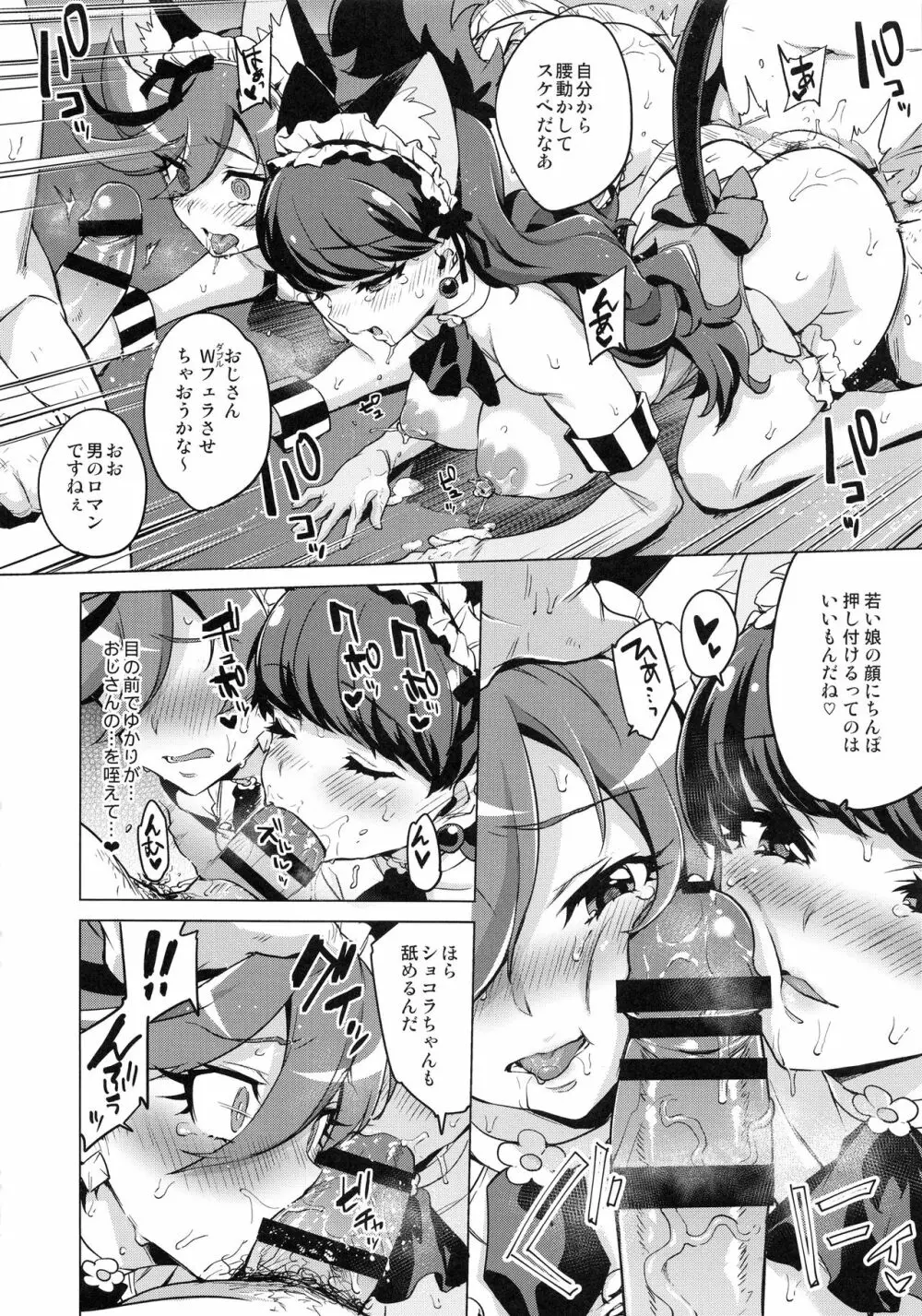 パコパコ☆夜の催眠パティスリー Page.27