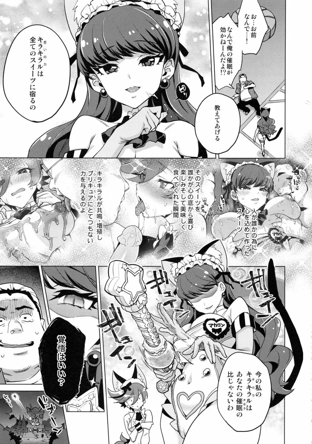 パコパコ☆夜の催眠パティスリー Page.40