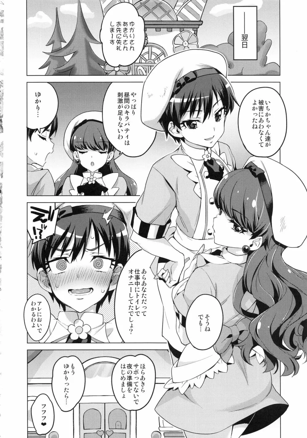 パコパコ☆夜の催眠パティスリー Page.41