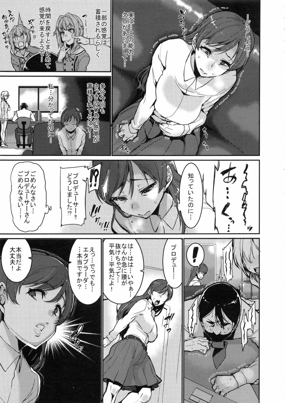 止まった時間の中で私は Page.11