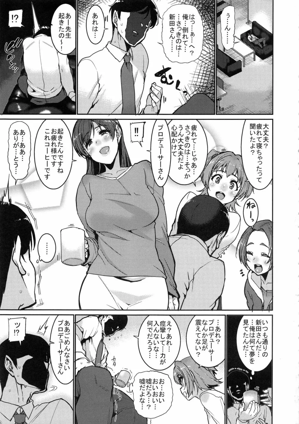 止まった時間の中で私は Page.23