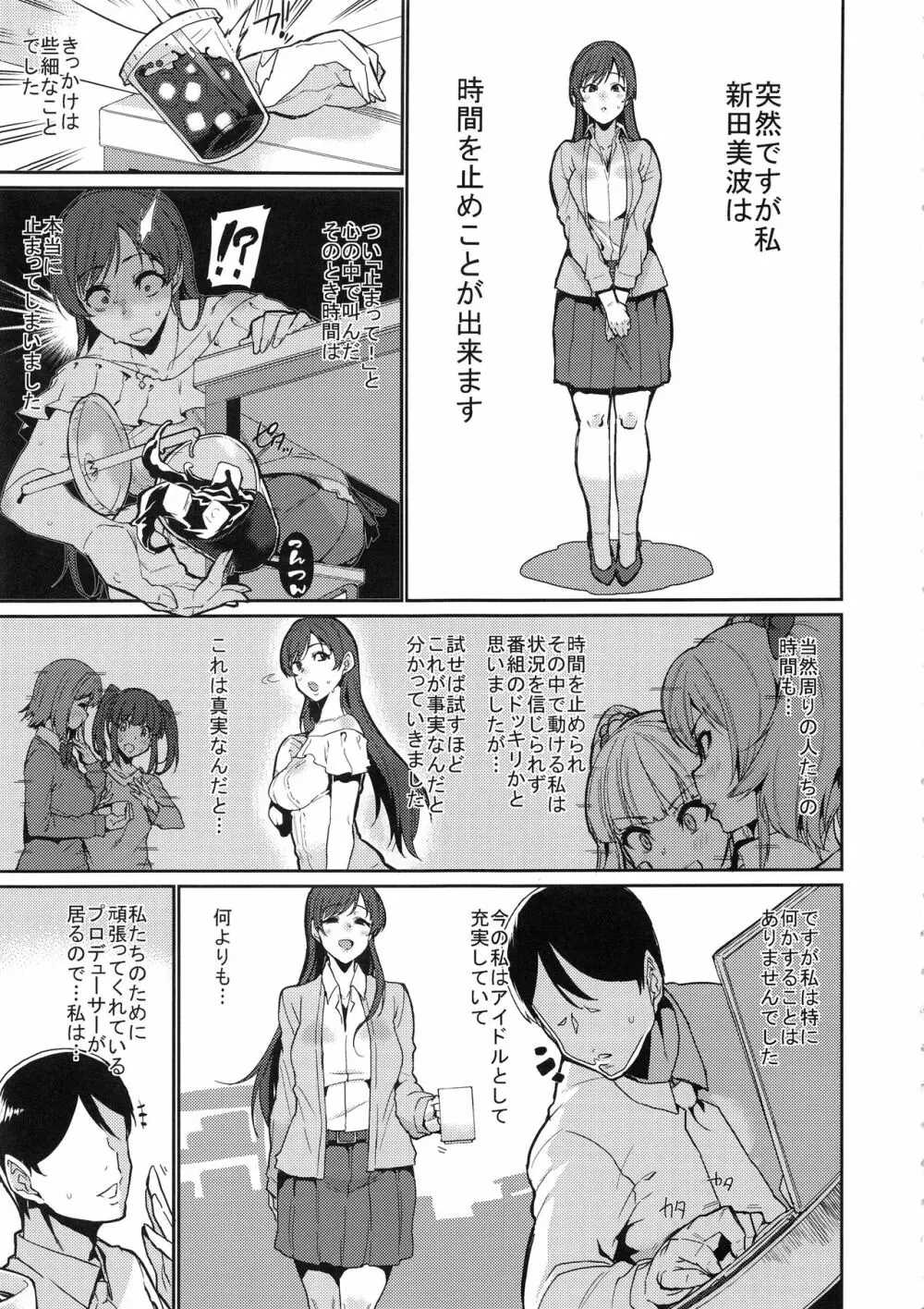 止まった時間の中で私は Page.5