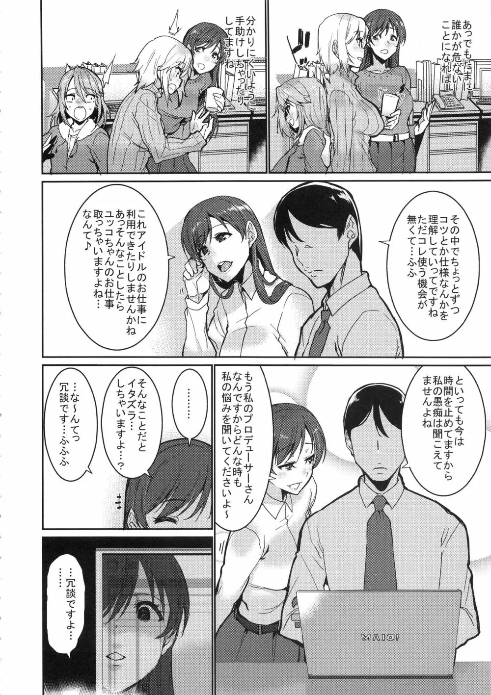 止まった時間の中で私は Page.6