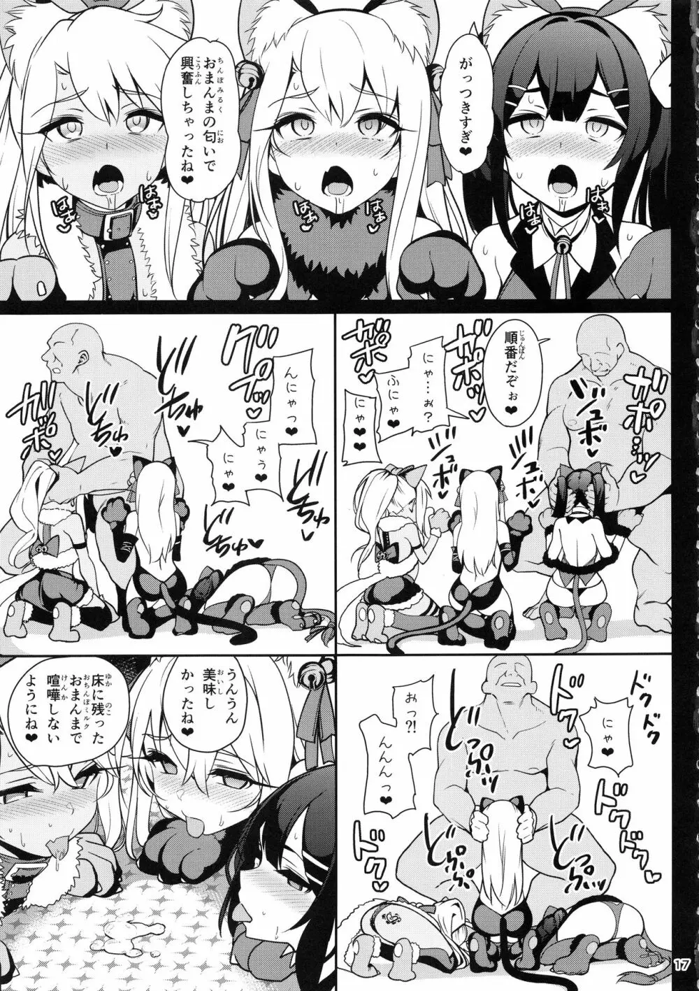 魔法少女催眠パコパコーズ3 Page.19