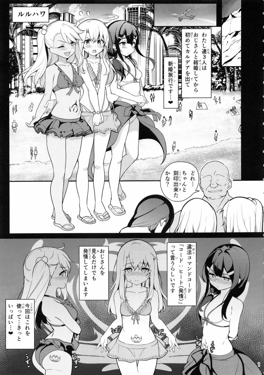 魔法少女催眠パコパコーズ3 Page.3