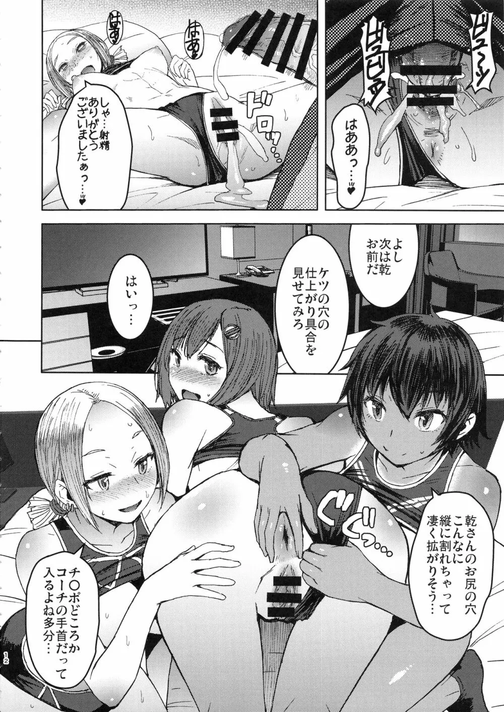 女子陸上交尾 Page.11