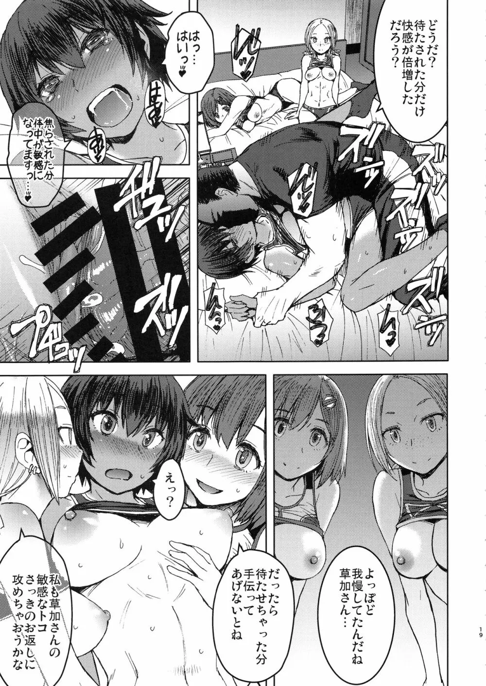 女子陸上交尾 Page.18