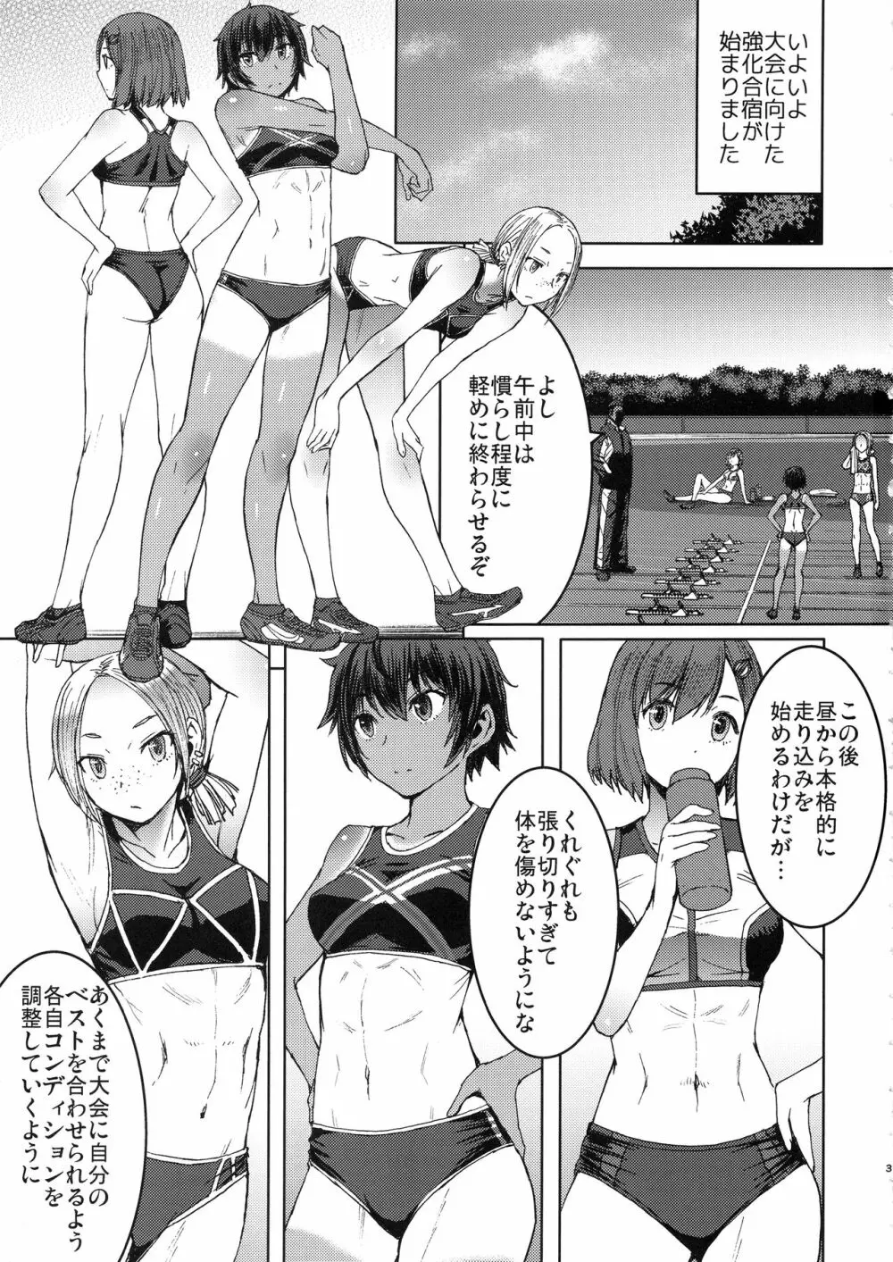 女子陸上交尾 Page.2