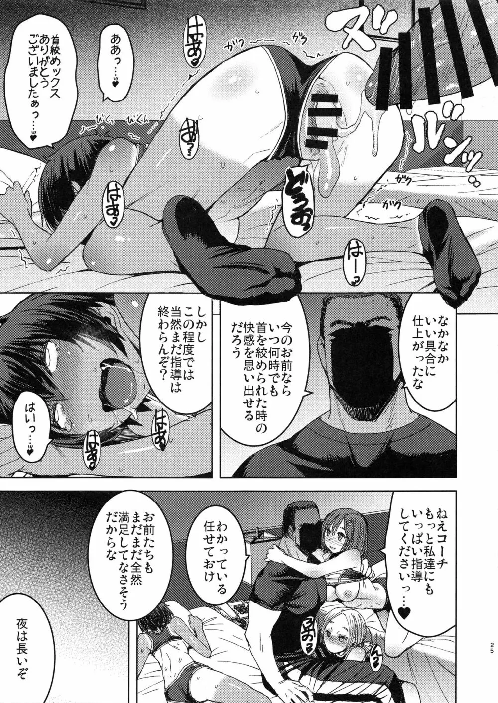 女子陸上交尾 Page.24