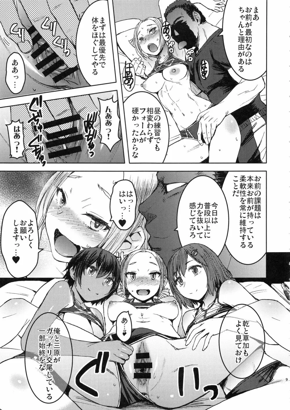 女子陸上交尾 Page.8