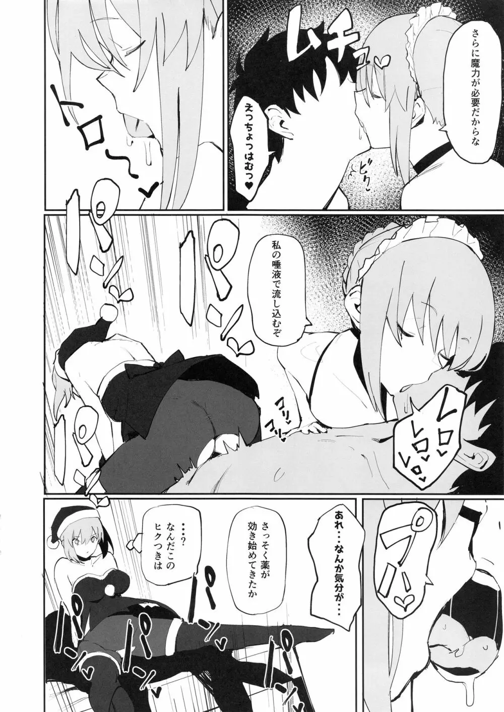 セイバーオルタと魔力供給 Page.11