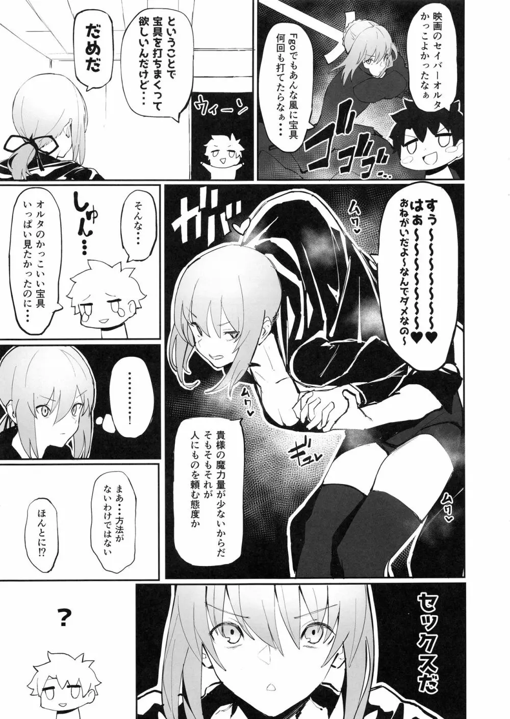 セイバーオルタと魔力供給 Page.2