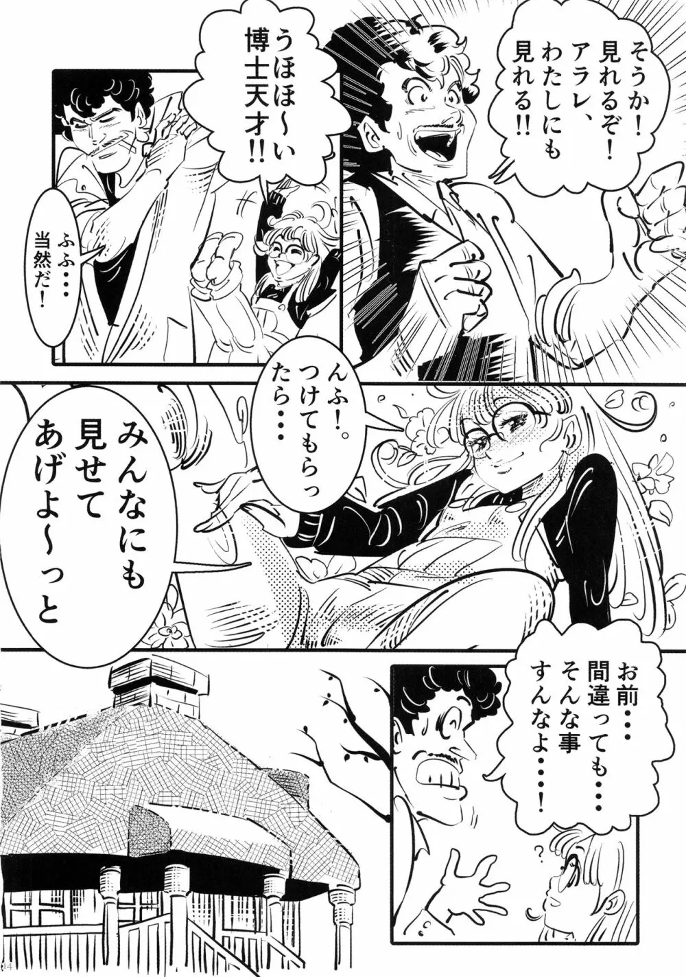 (サンクリ2019 Spring) [書肆マガジンひとり (オヨヨ)] BIRD(鳥)BUTE (ドクタースランプ) Page.13