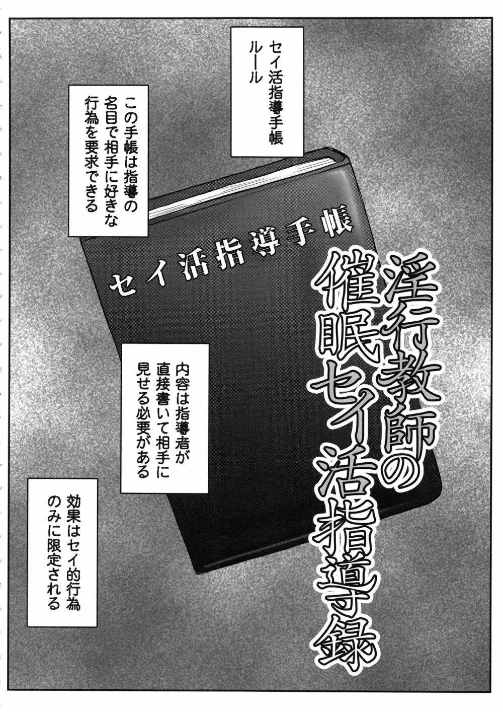 淫行教師の催眠セイ活指導録 橘弥生編～先生、愛しいあの人のためにうちにお子種付けたってください…～ Page.3