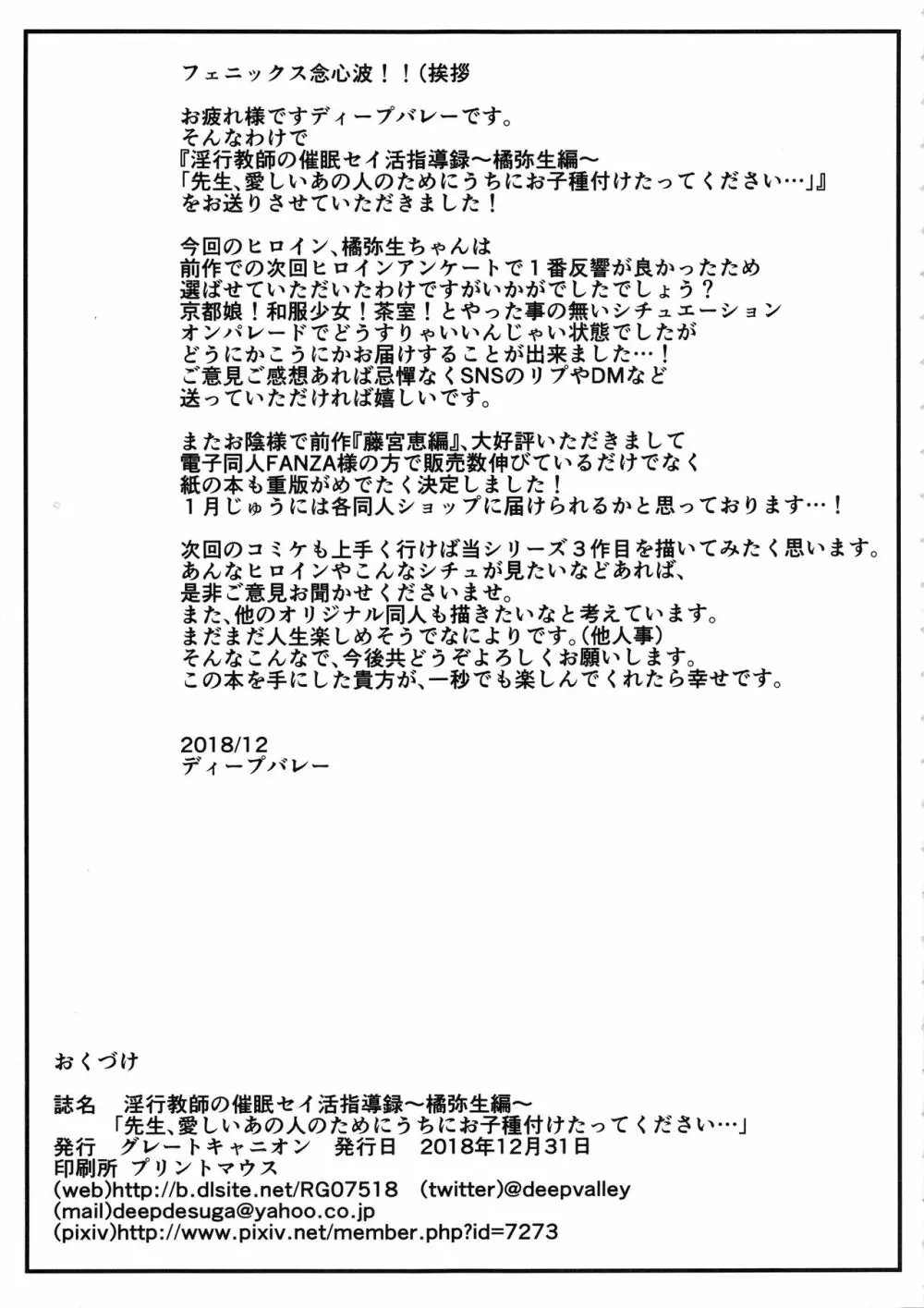 淫行教師の催眠セイ活指導録 橘弥生編～先生、愛しいあの人のためにうちにお子種付けたってください…～ Page.57