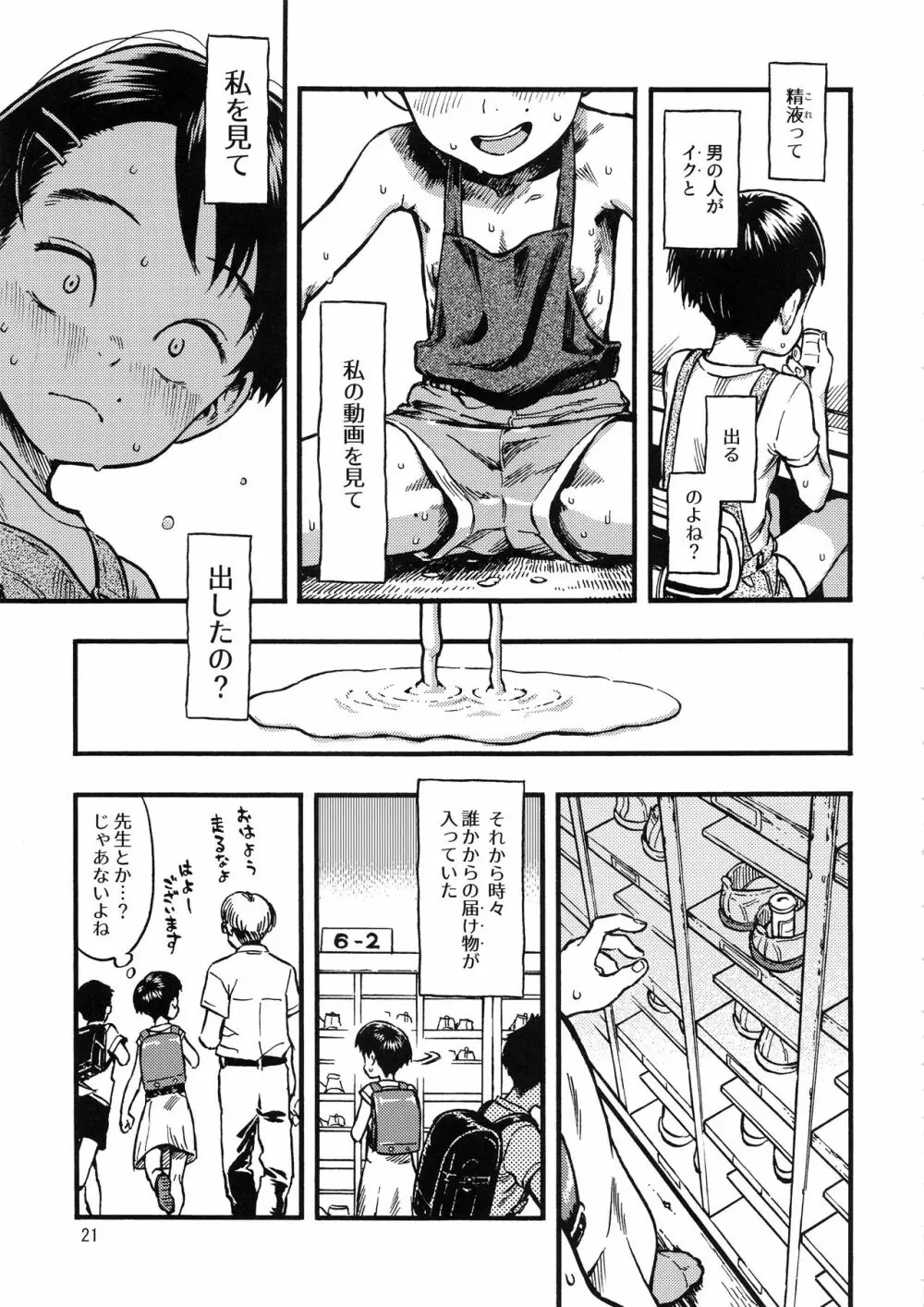 実在非接触少女 Page.20