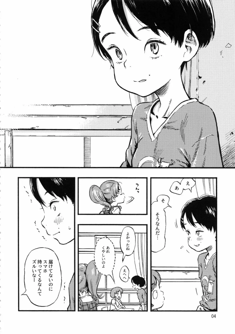 実在非接触少女 Page.3