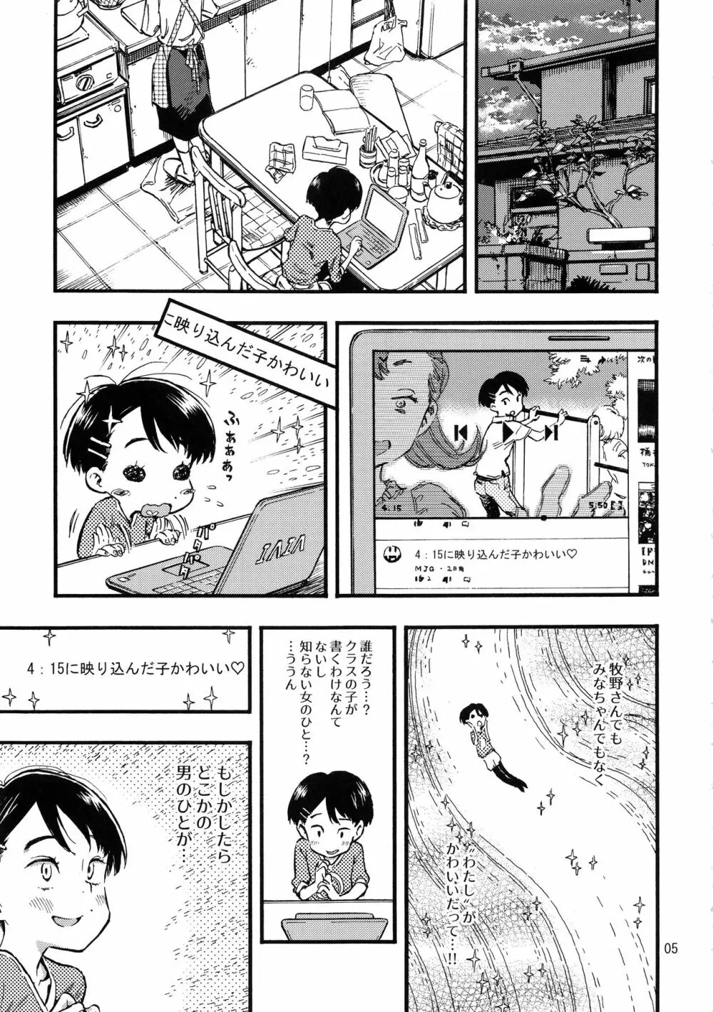 実在非接触少女 Page.4