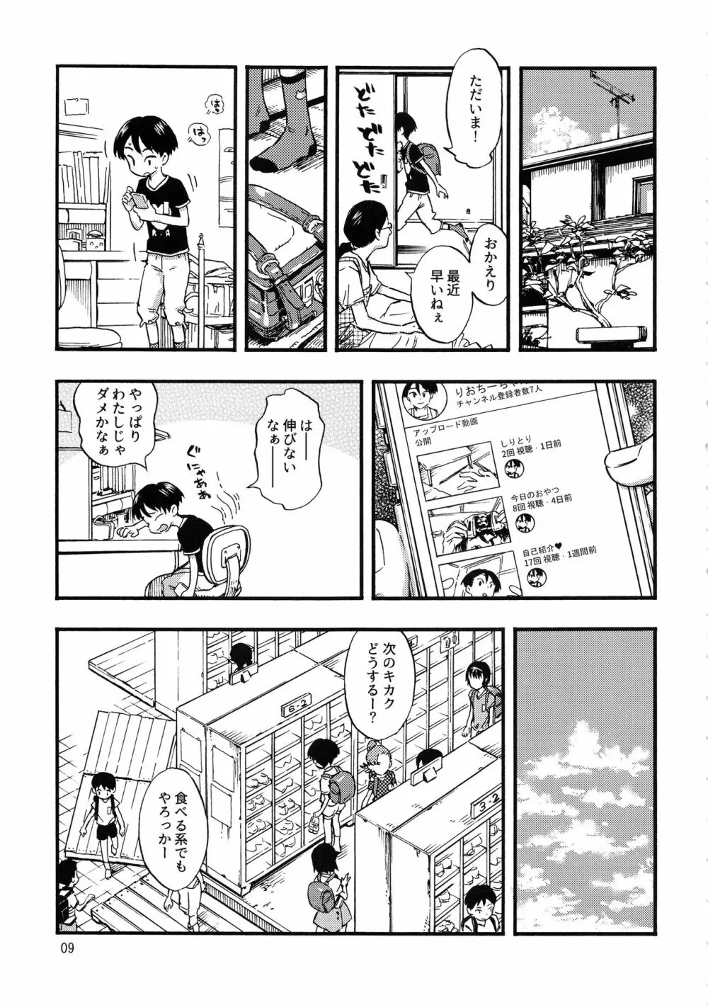 実在非接触少女 Page.8