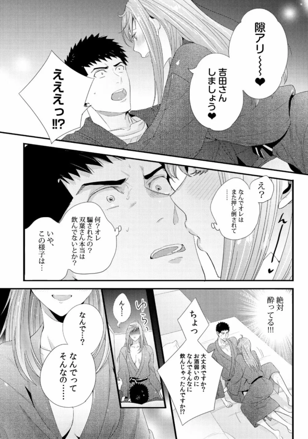 抱かせてくださいッ双葉さん！【特別修正版】 Page.14