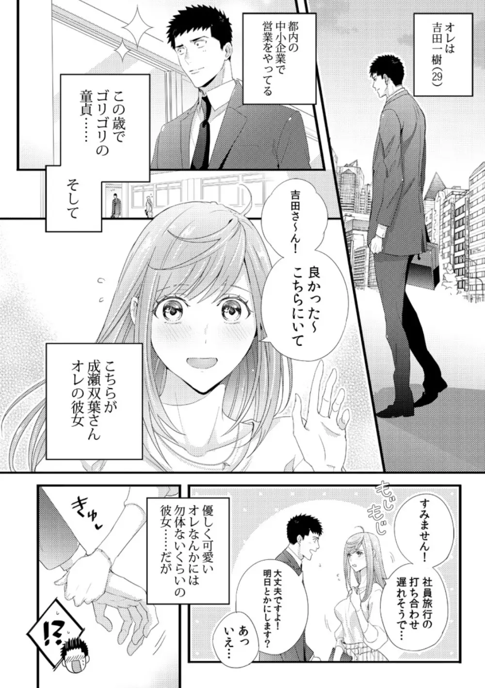 抱かせてくださいッ双葉さん！【特別修正版】 Page.2