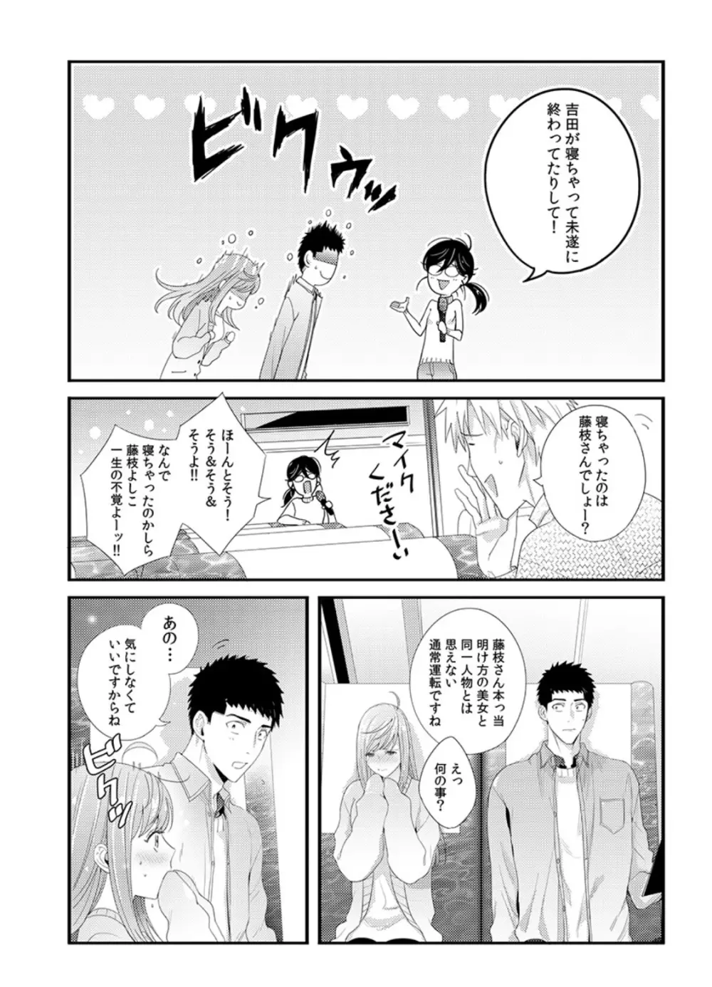 抱かせてくださいッ双葉さん！【特別修正版】 Page.33