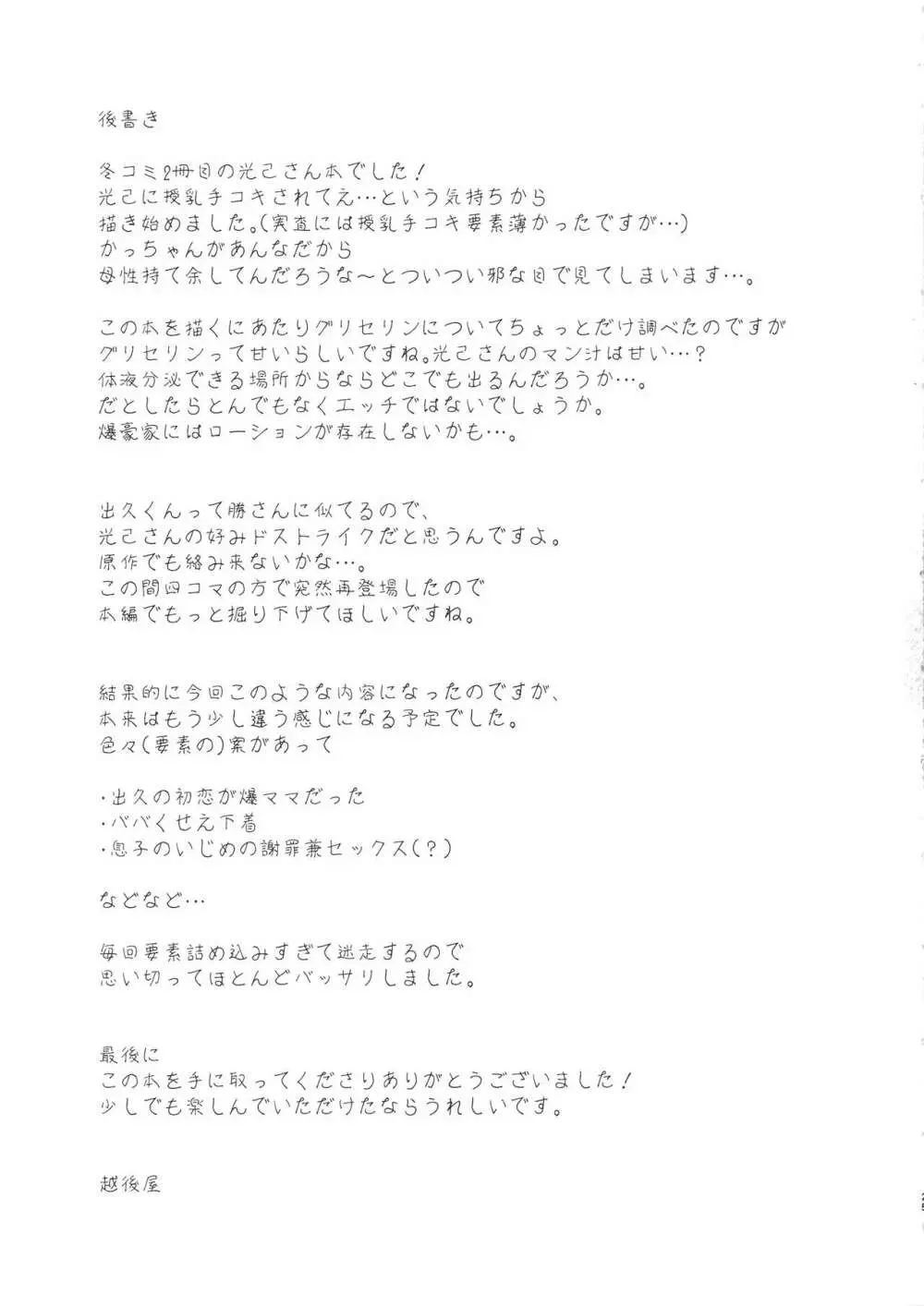 光己さんの母性に押しつぶされそうです Page.24