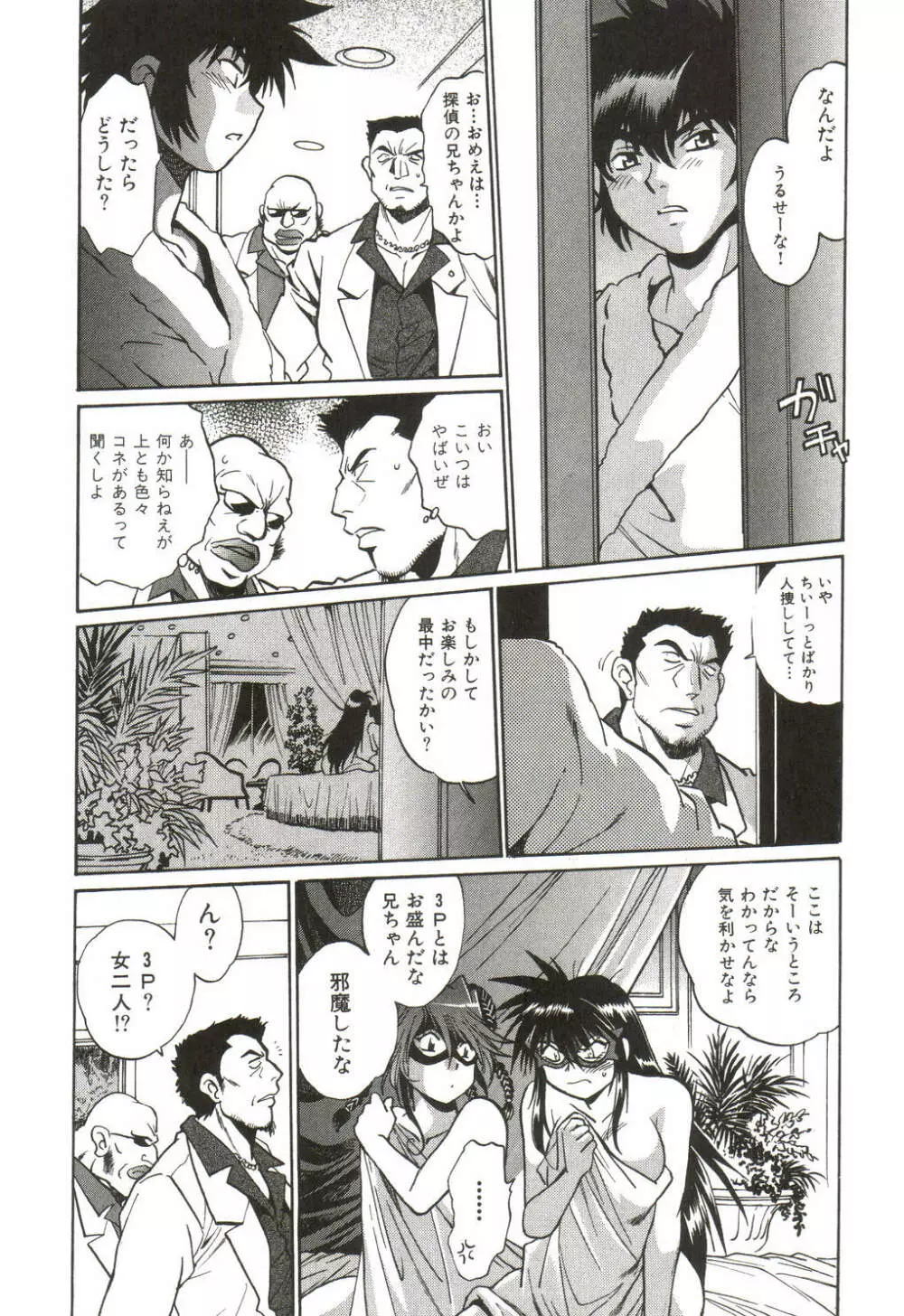 幕の内でらっくす① Page.148