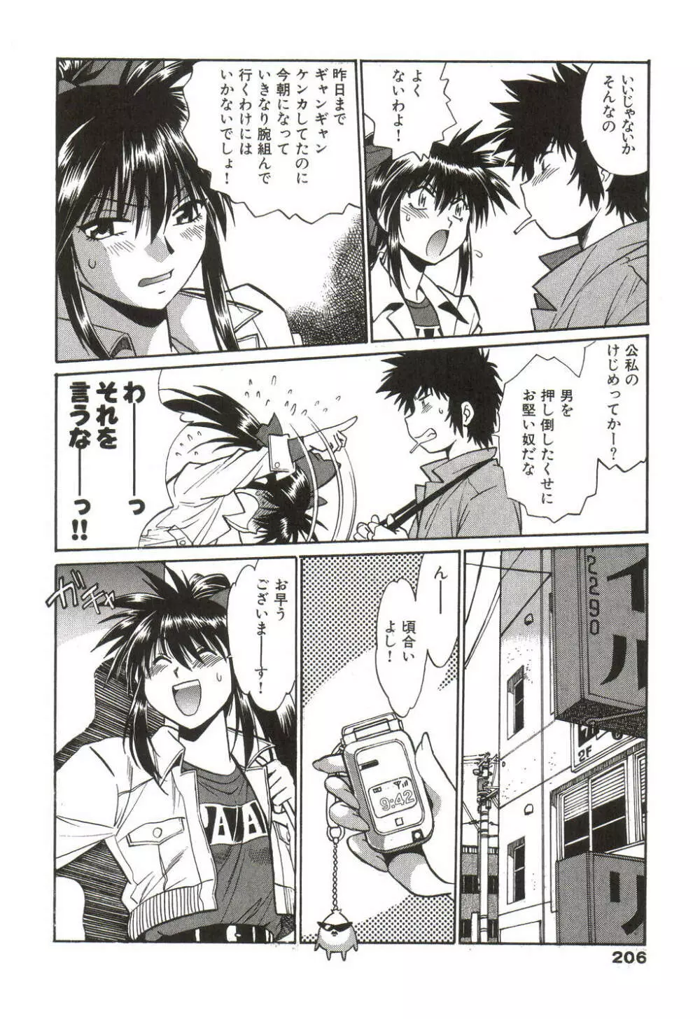 幕の内でらっくす① Page.207