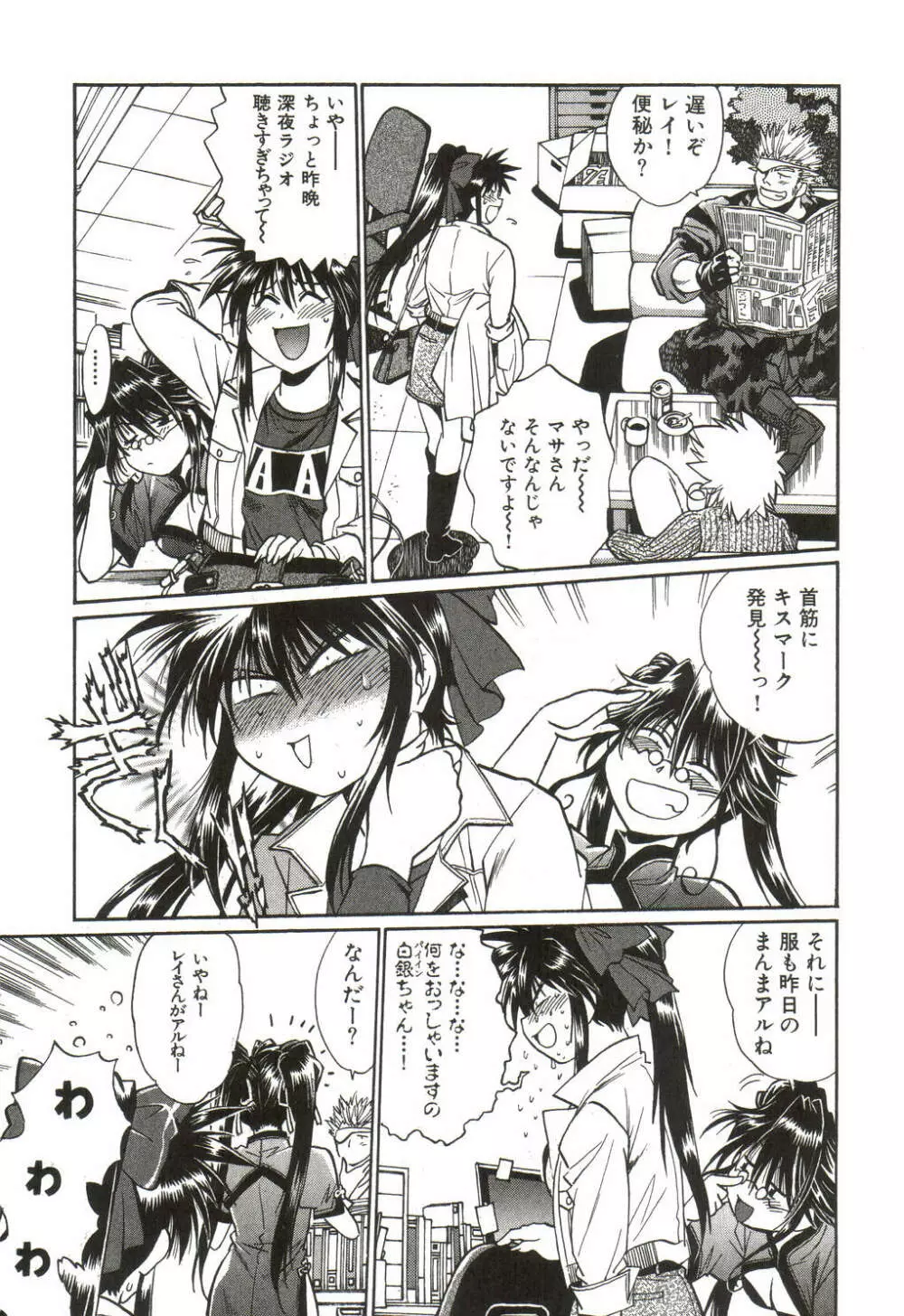 幕の内でらっくす① Page.208