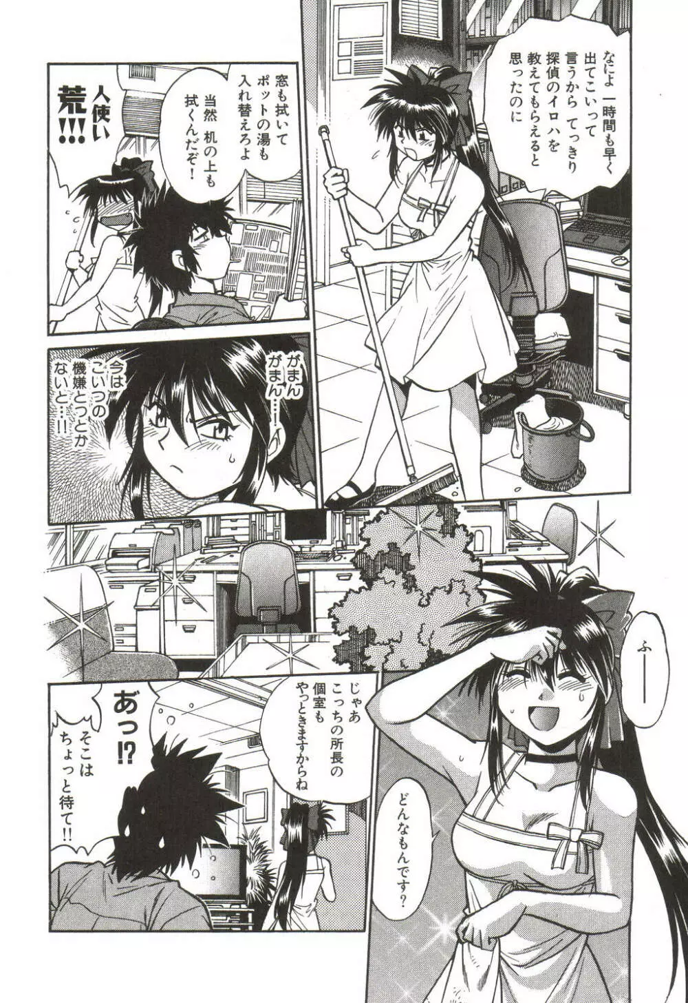 幕の内でらっくす① Page.33