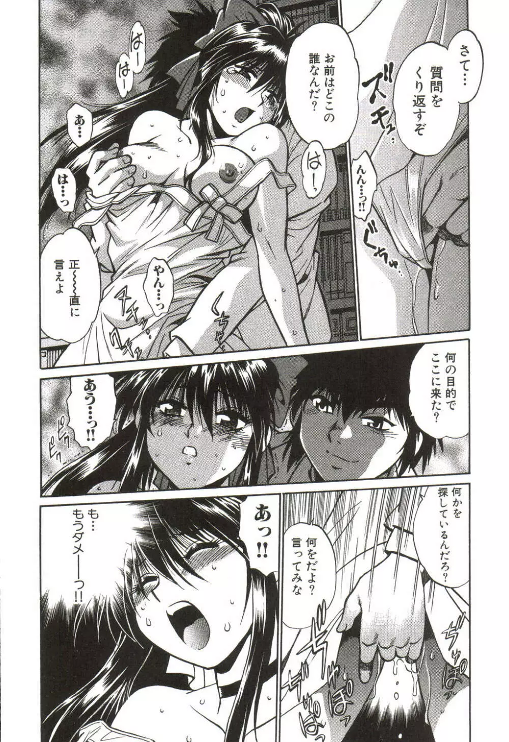 幕の内でらっくす① Page.45