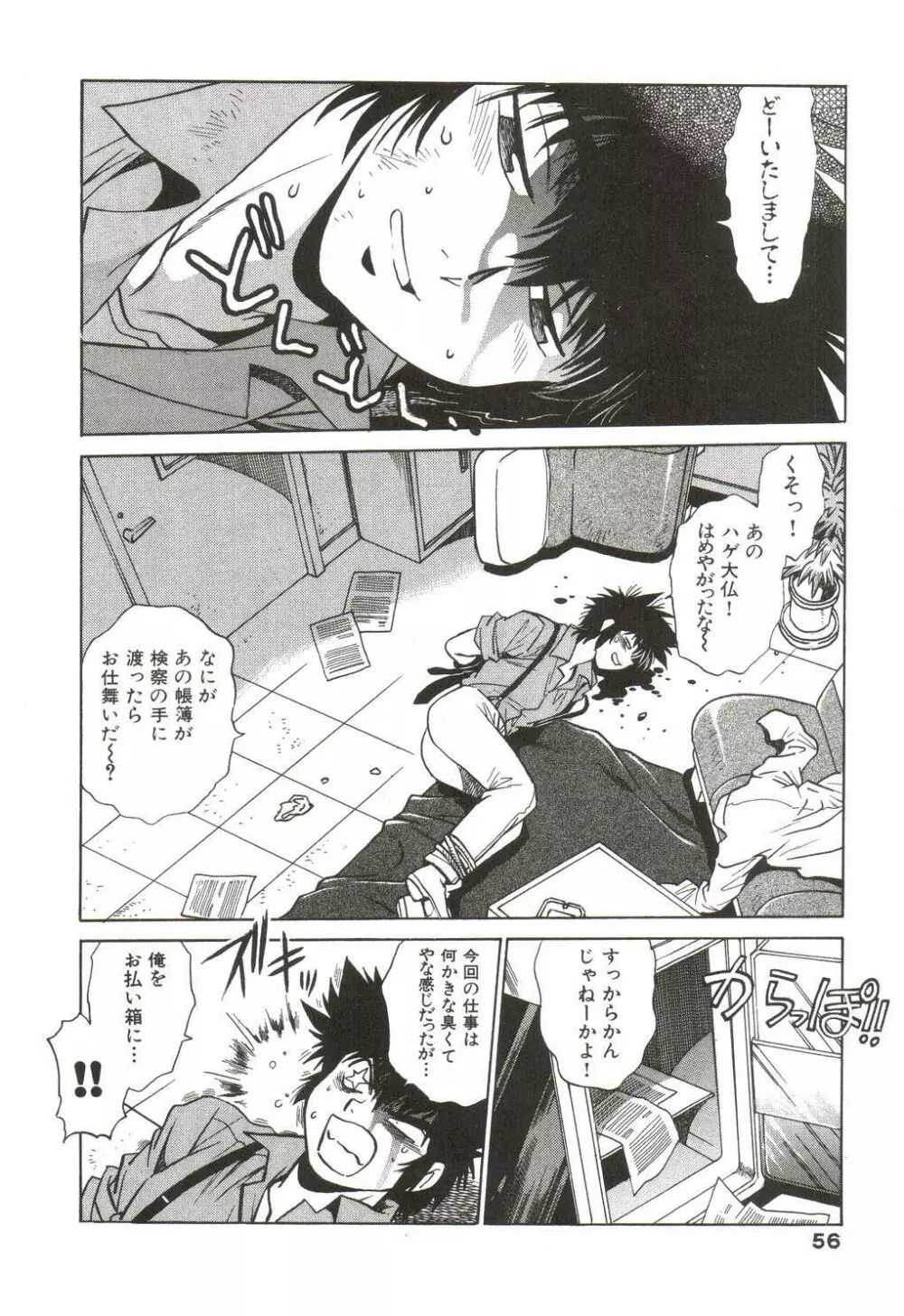 幕の内でらっくす① Page.57